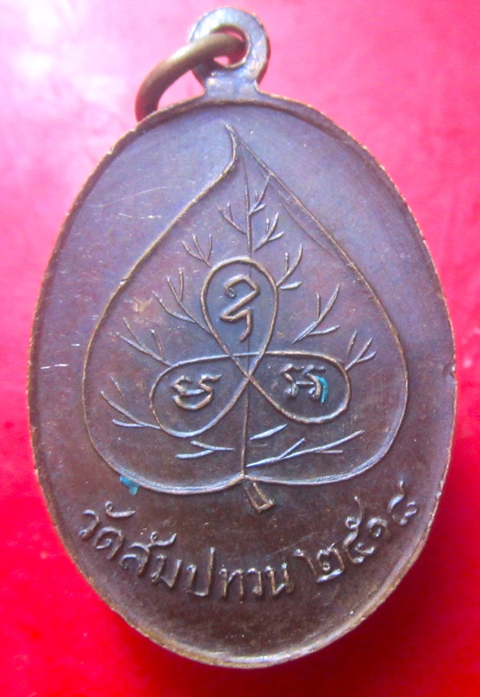 เหรียญพระครูภัทรญษร วัดส้มปทวน จ,นครปฐม ปี2518