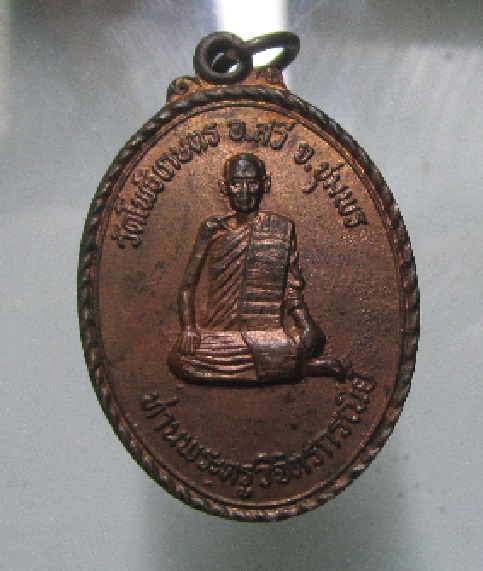 เหรียญท่านพระครูวิจิตรกรณียื วัดโพธิ์เกษตร อ.สวี จ.ชุมพร ปี2519