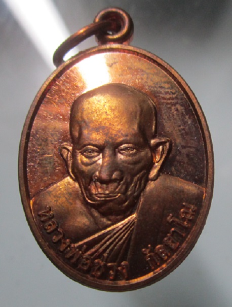 เหรียญพ่อท่านช่วง กัลยาโณ วัดลุมพินี จ.นครศรีธรรมราช สภาพสวย ปี54