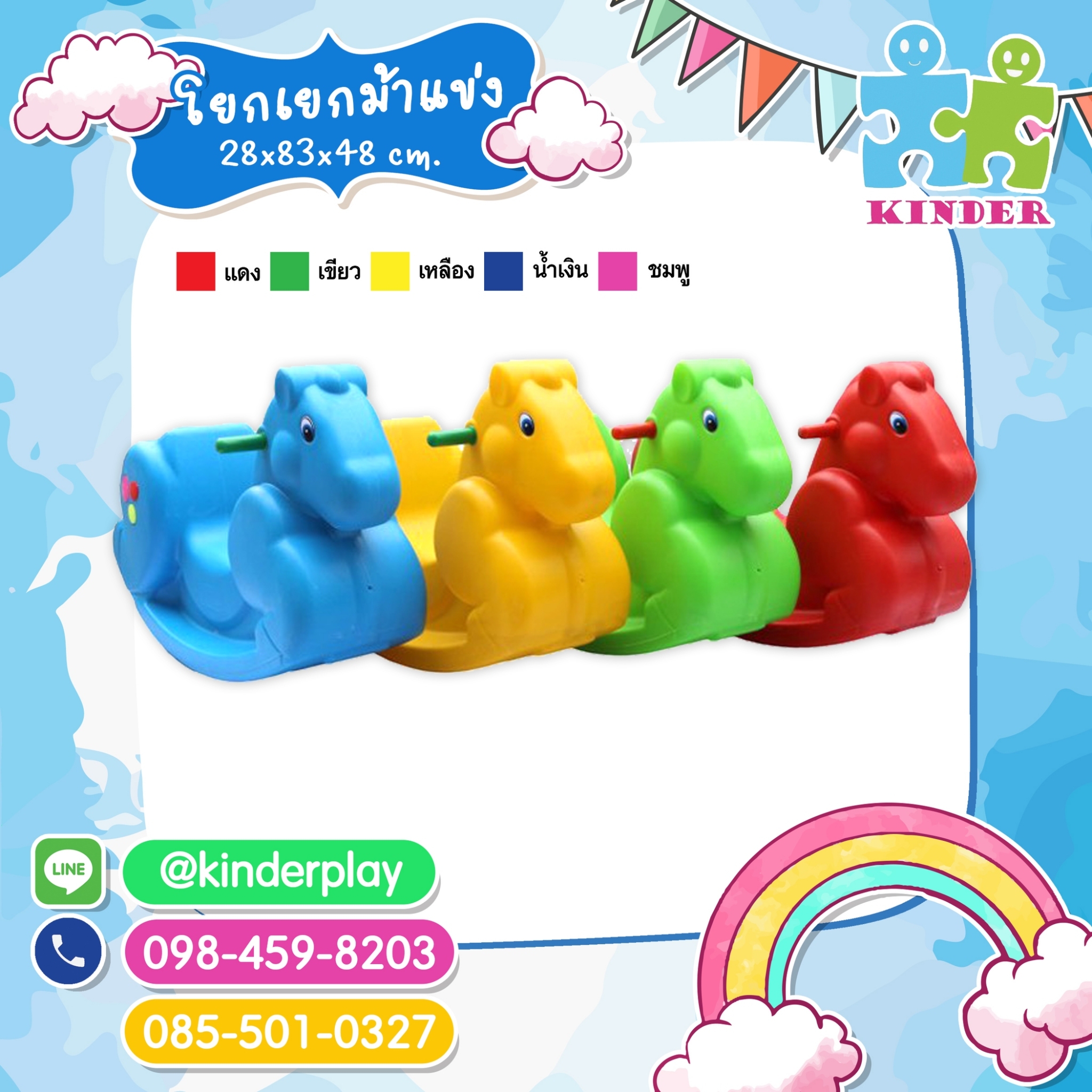โยกเยกม้าแข่ง ของเล่นโยกเยก เครื่องเล่นเสริมพัฒนาการ