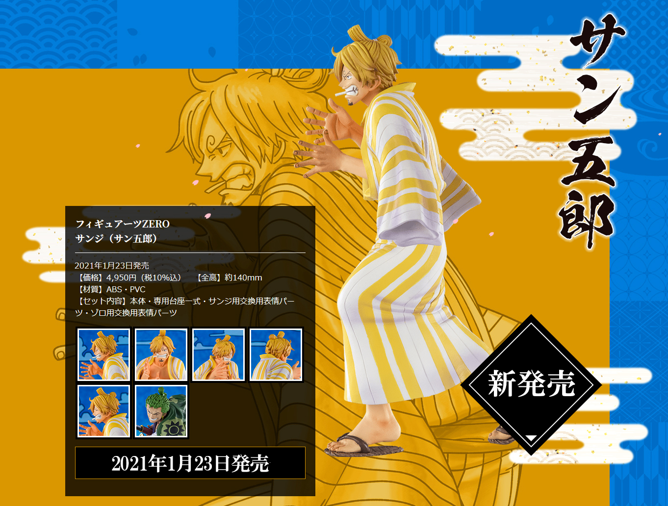 Sanji Wano ของแท้ JP แมวทอง - Figuarts Zero Bandai [โมเดลวันพีช]