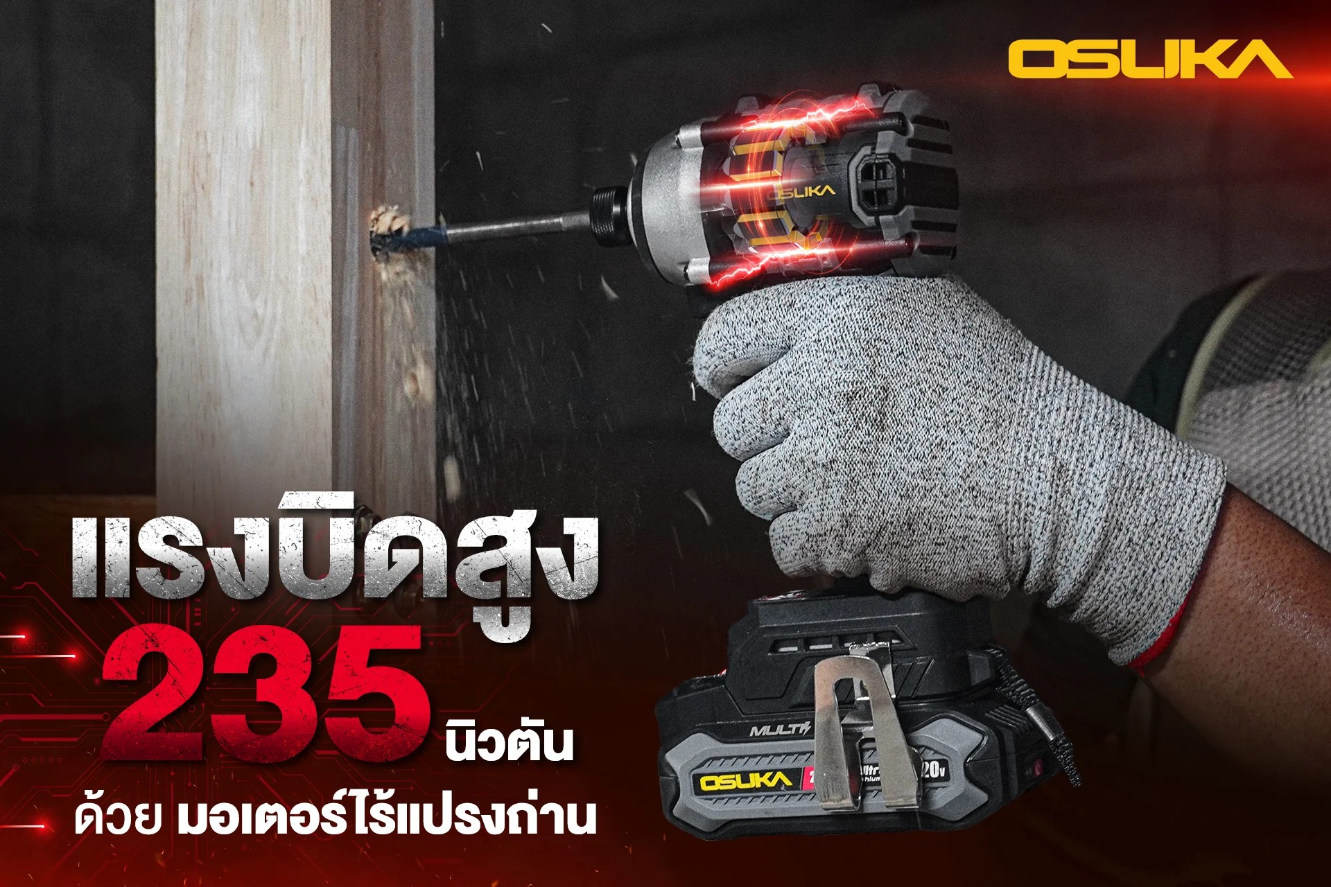 ไขควงกระแทกไร้สาย OSUKA OCID821U-D1 20V 2.0Ah 1ก้อน