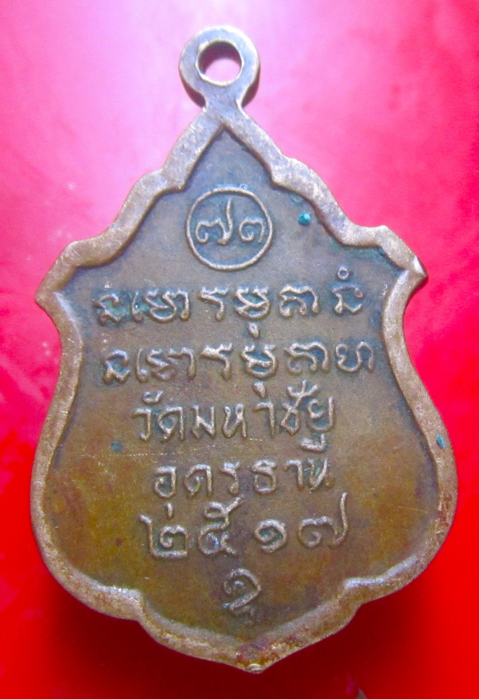 เหรียญหลวงพ่อเส็ง วัดมหาชัย จ.อุดรธานี ปี2517