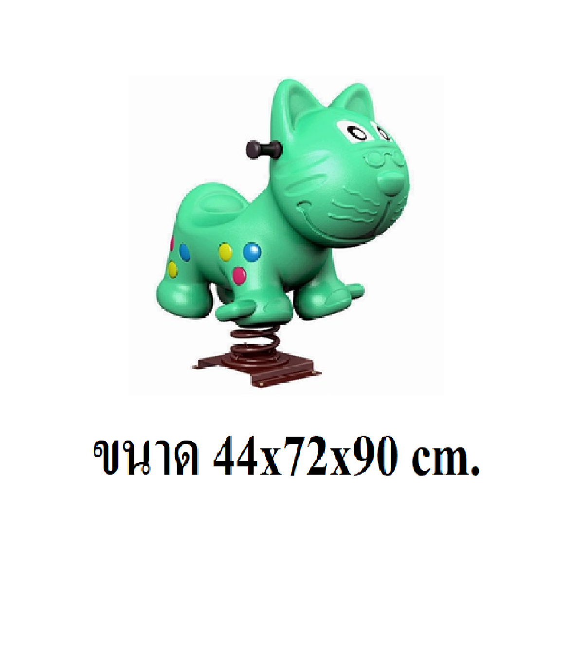 แมวสปริง, สินค้าพร้อมส่ง, คิดค่าส่งตามจริง สินค้าราคาโรงงาน