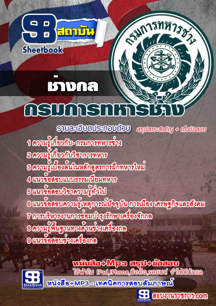 #เก็งแนวข้อสอบช่างกล กรมการทหารช่าง [พร้อมเฉลย]