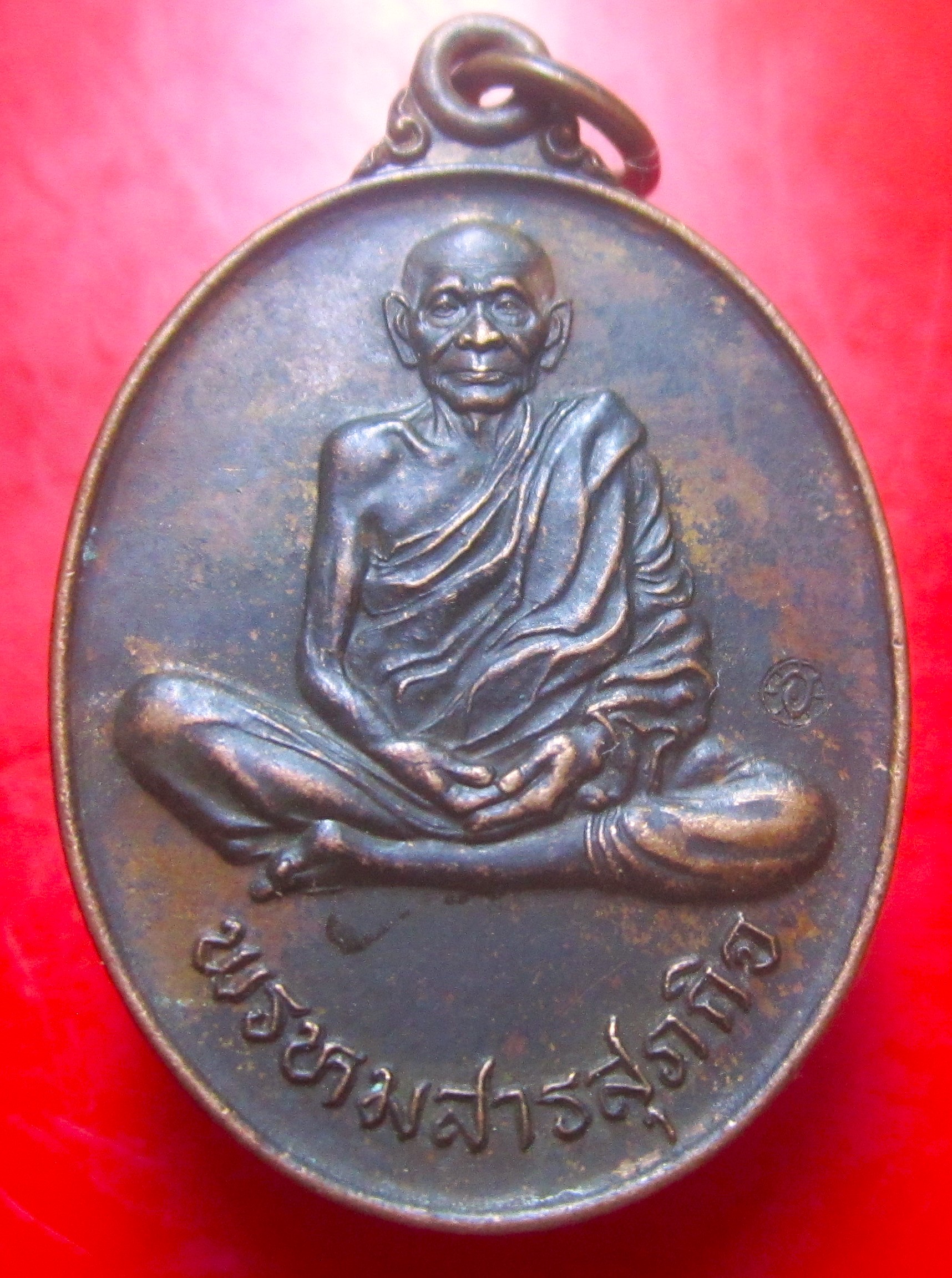 เหรียญหลวงปู่อ่อนตา พรหมสาโร วัดสว่างจอมแก้ว จ.ร้อยเอ็ด ปี2544 อายุ97ปี ราคาพร้อมส่งด่วน