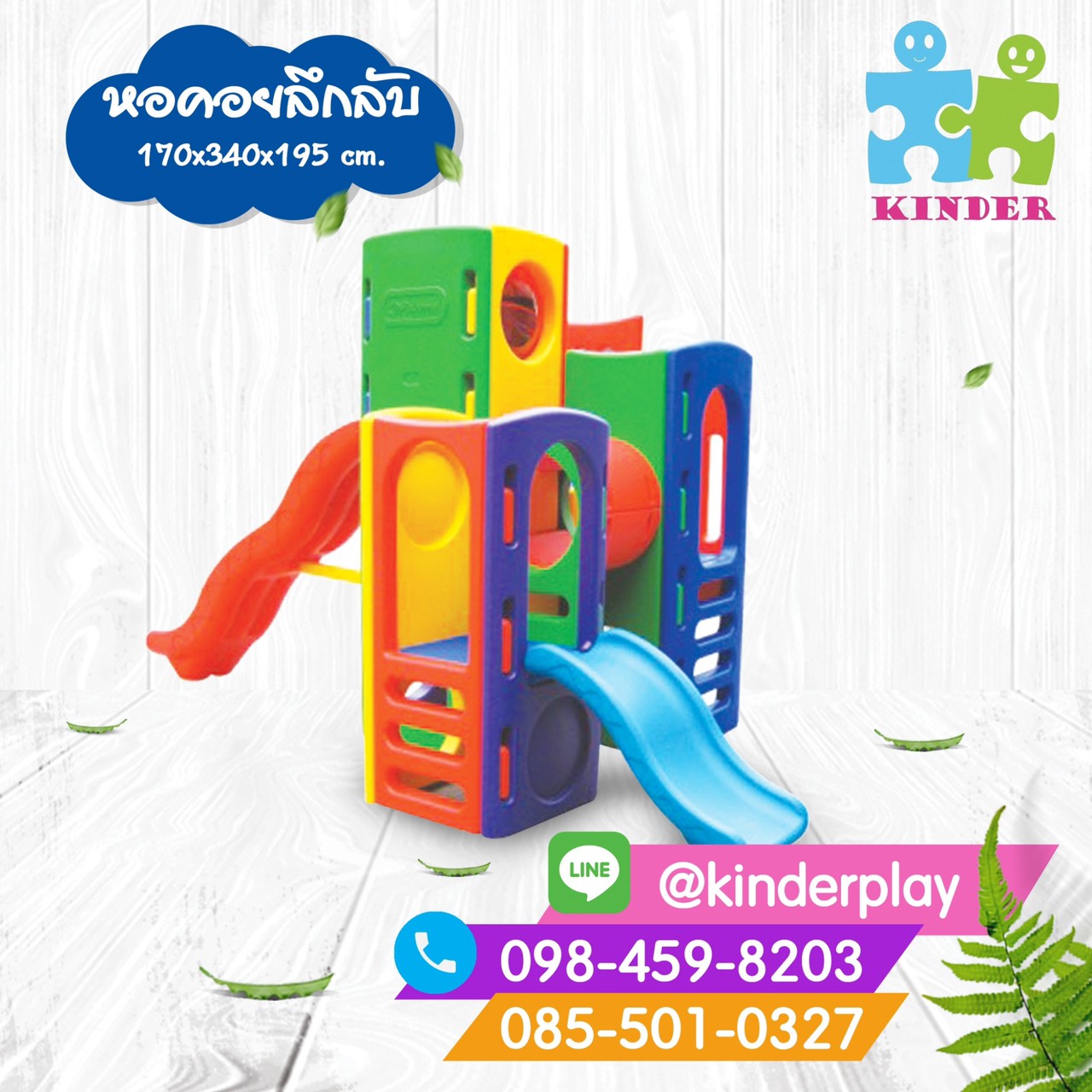 เครื่องเล่น หอคอยลึกลับ