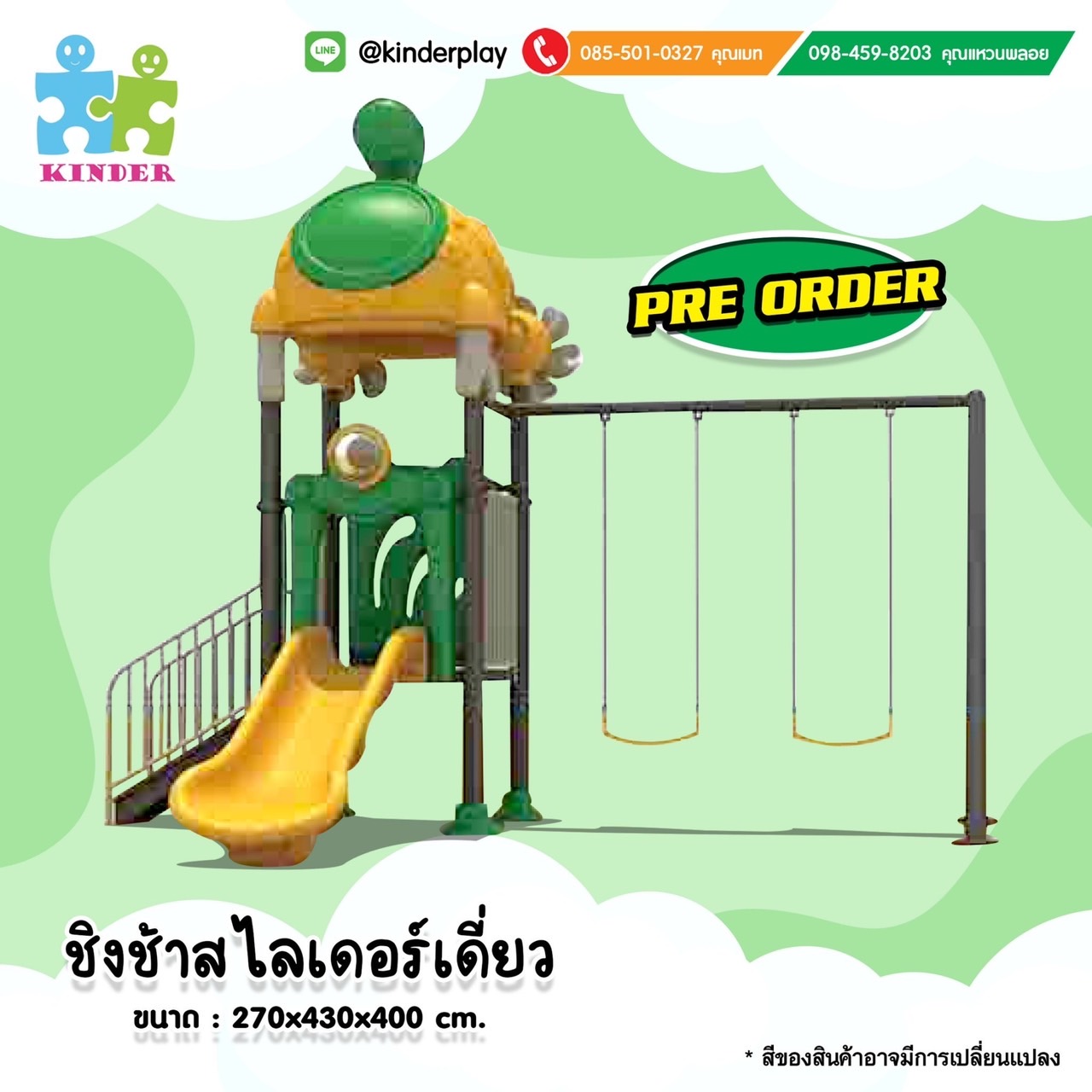 เครื่องเล่นสนาม ชุดชิงช้าสไลเดอร์เดี่ยวแสนสนุก