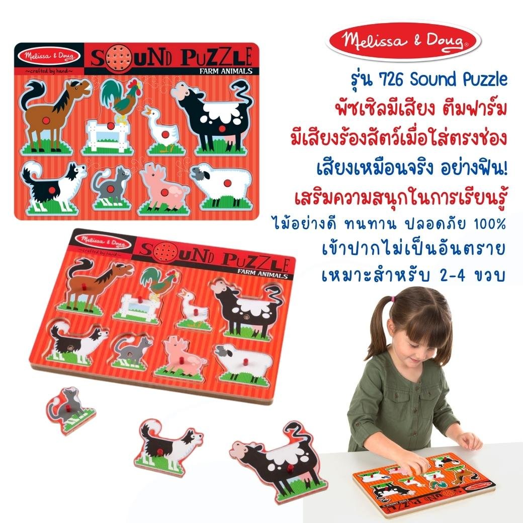 จิ๊กซอว์เด็ก มีเสียง มีหมุดจับ รุ่นฟาร์ม,Melissa & Doug Farm Animals Puzzle 8 Pcs , ของเล่นเสริมพัฒนาการ, ของเล่นเด็ก,สื่อการสอน,พร้อมส่ง