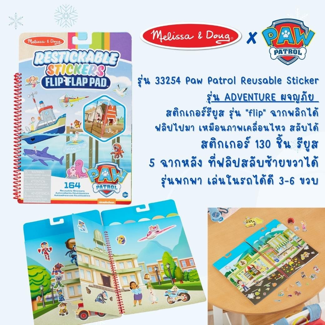 สมุดสติ๊กเกอร์ PAW Patrol ชุด B ของเล่นเสริมพัฒนาการเด็ก เสริมทักษะการเรียนรู้ สื่อการสอนอนุบาล พร้อมส่ง