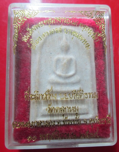 พระสมเด็จบางขุนพรหม วัดตลุกหมู อ.ทัพทัน จ.อุทัยธานี ปี2539
