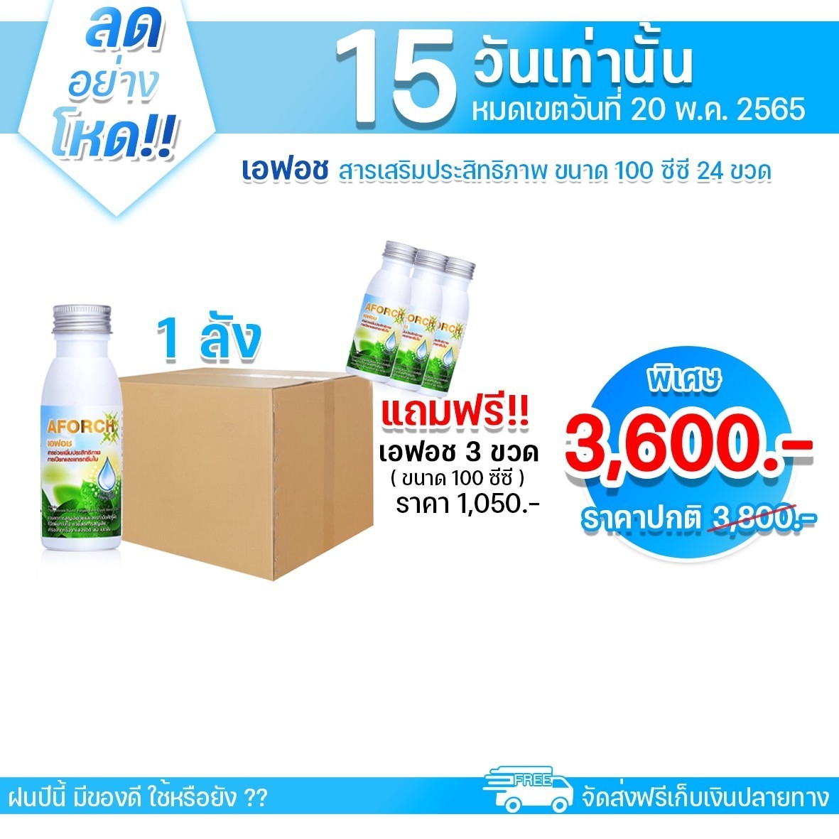 เอฟอช 100cc 1ลัง24ขวด