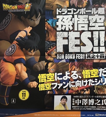 Goku ของแท้ JP แมวทอง - FES!! Banpresto [โมเดลดราก้อนบอล]