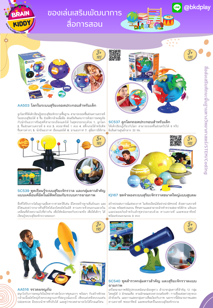 cattalog แคตตาล็อก สื่อการสอนทุกวิชา งานนำเข้า และอื่นๆ ของเล่นฝึกสมอง ฝึกไอคิว