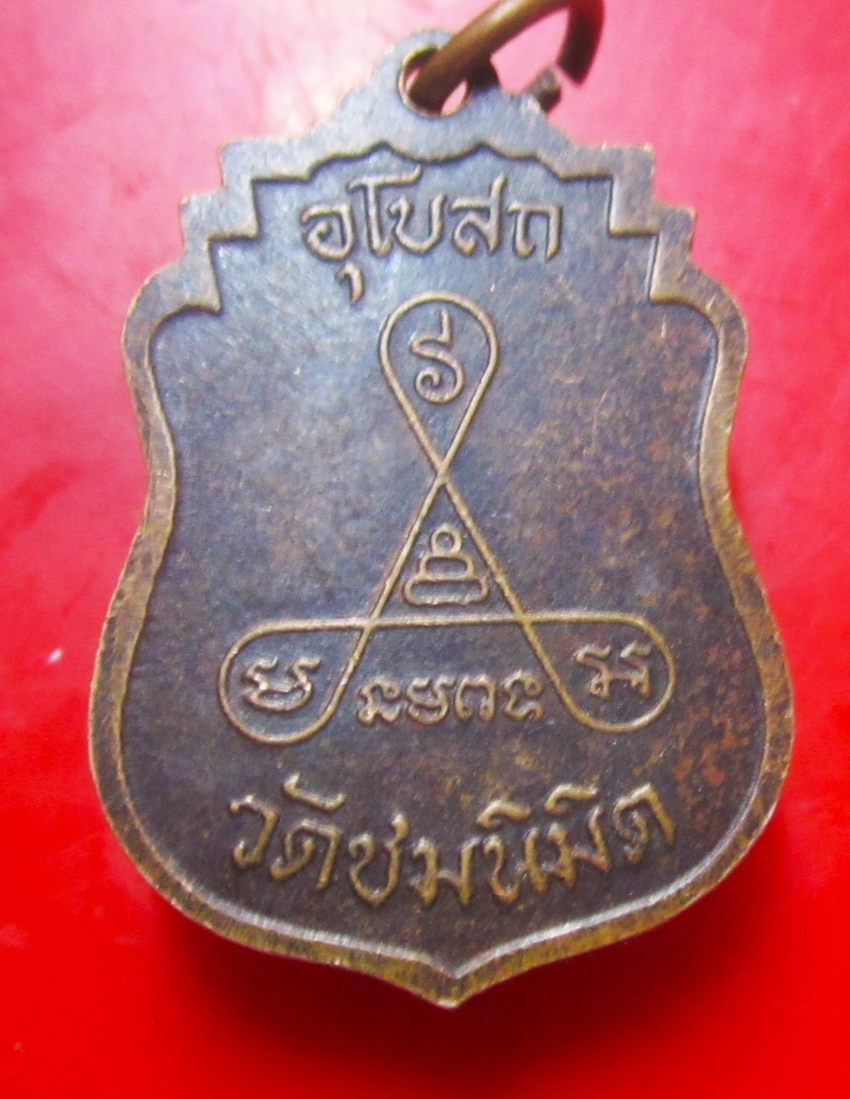 เหรียญเนื้อทองแดงรมดำ หลวงพ่อชม วัดชมนิมิตร จ.สมมุทรปราการ