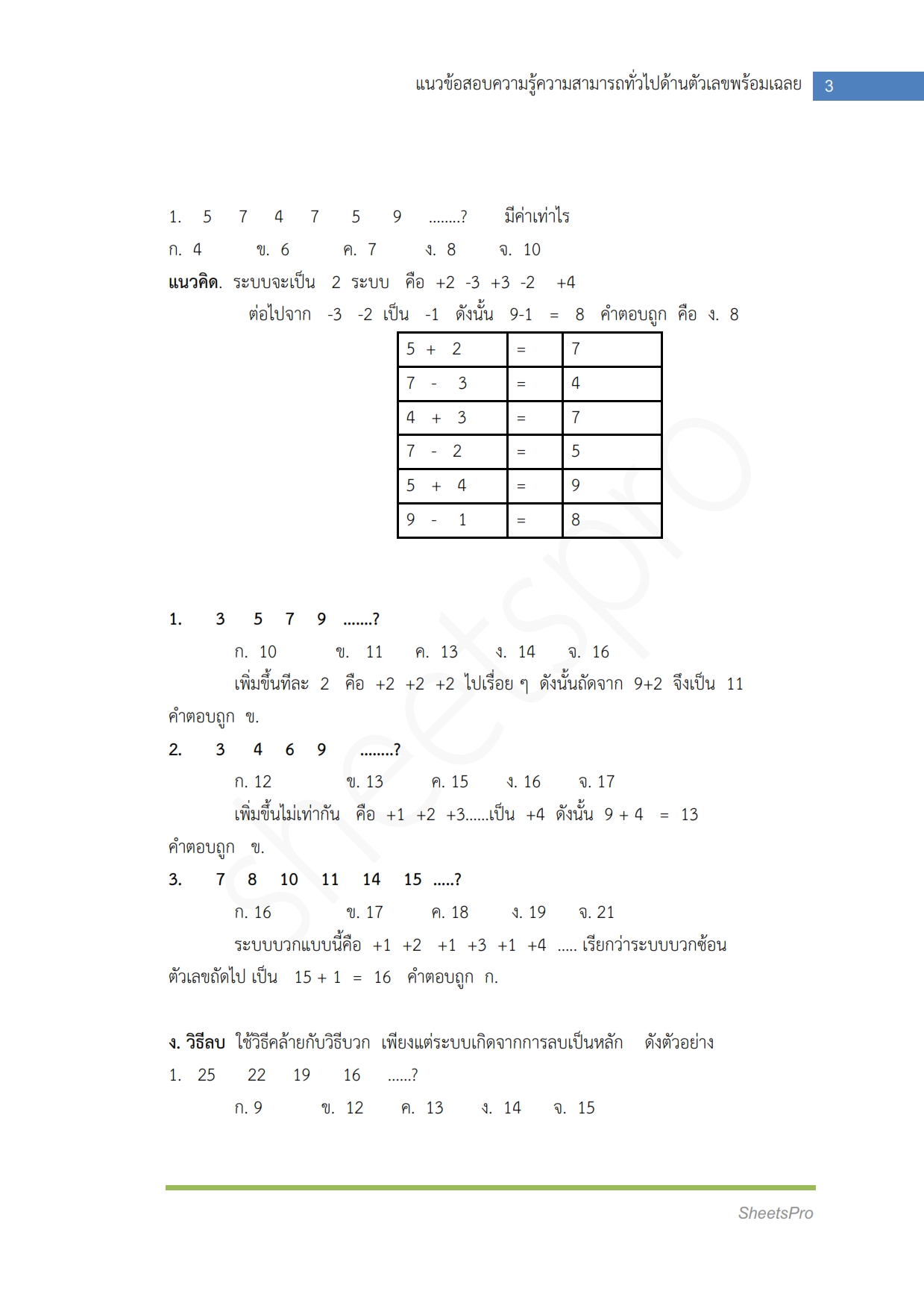 สรุปแนวข้อสอบ ก.พ.2562ระดับ3ปริญญาตรี สำนักงานก.พ พร้อมเฉลย