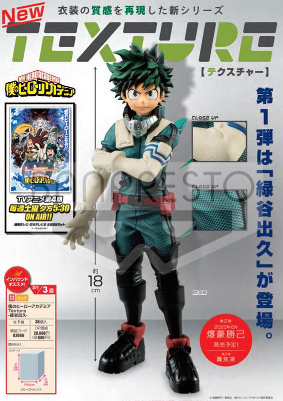 Midoriya ของแท้ JP - Texture Banpresto [โมเดล My Hero Academia]