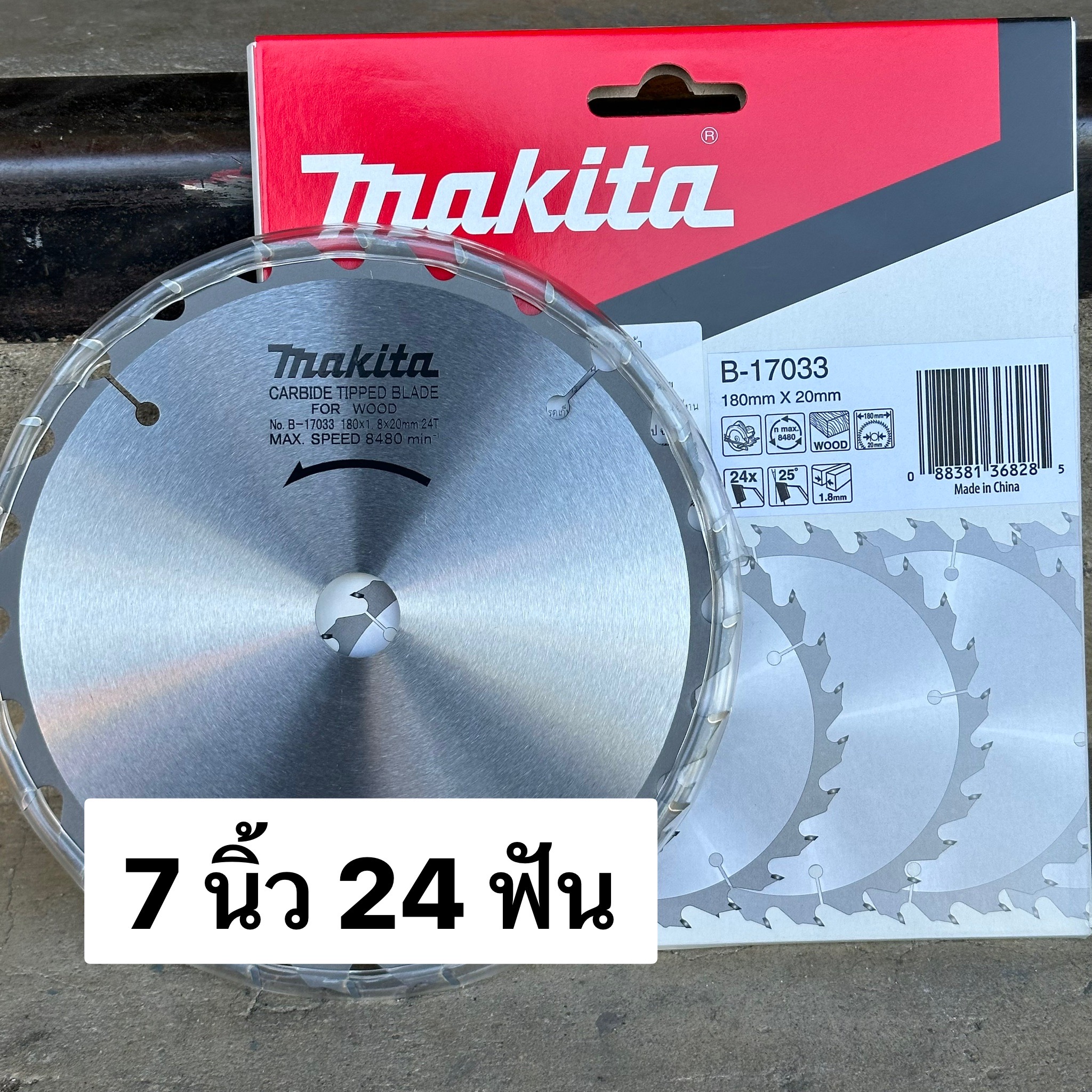 ใบเลื่อยวงเดือนตัดไม้ MAKITA 7 นิ้ว ของแท้