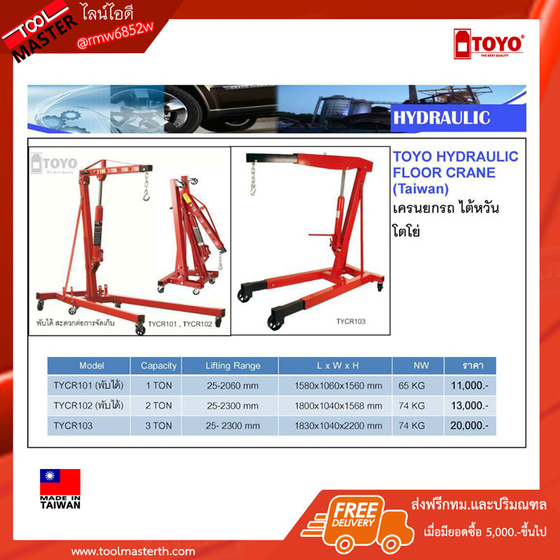 2 ตัน เครนยกรถ Floor crane พับได้ TOYO รับน้ำหนักยกได้สูงสุด 2000 กก. หรือ 2 TON