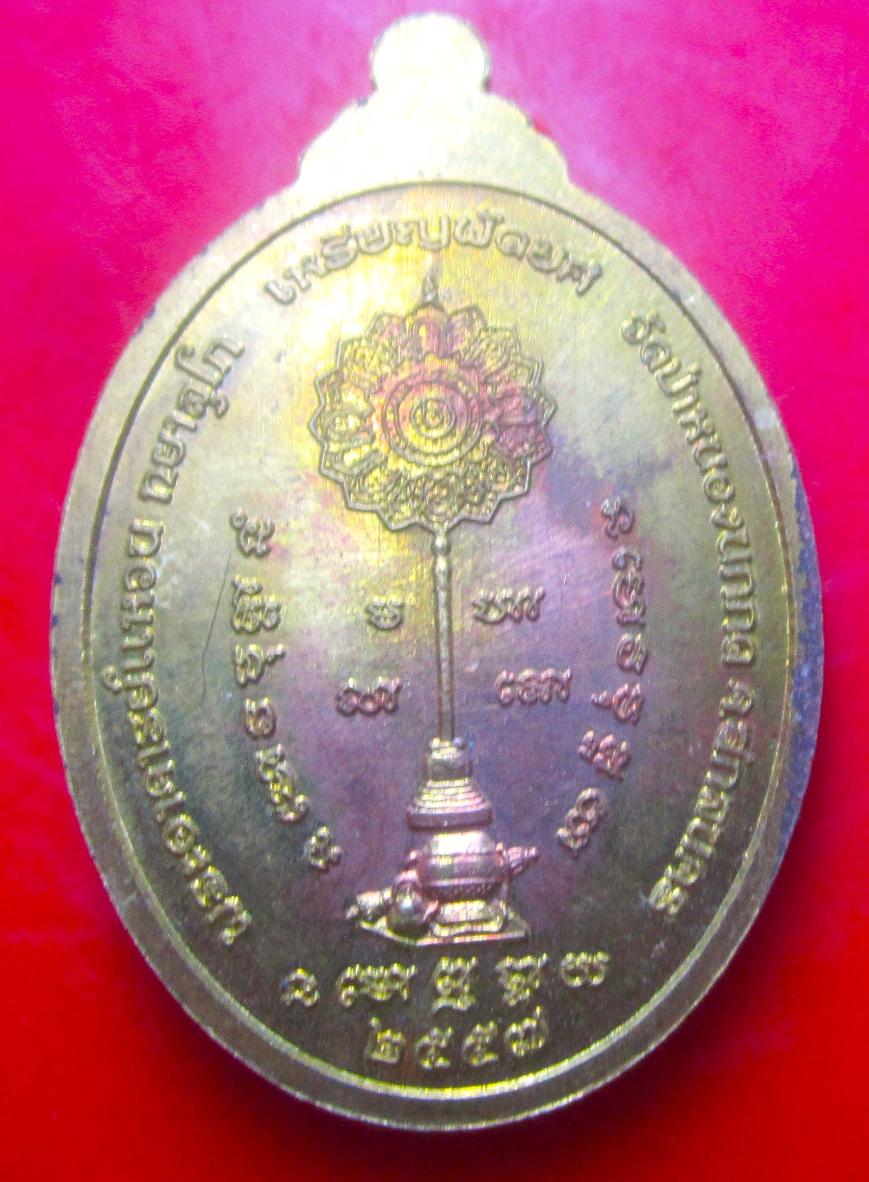 เหรียญพัดยศ พระอาจารย์แหวน วัดป่าหนองนกกด จ.สกลนคร ปี2557