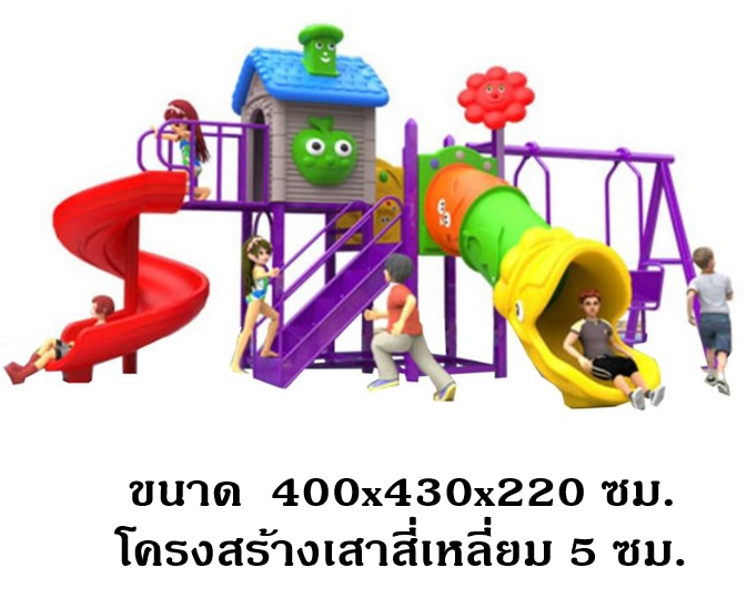เครื่องเล่นสนาม,ของเล่นสนาม,สไลเดอร์,ของเล่นเด็ก,OutdoorPlayground ,IndoorPlayground, ชุดบ้านสไลด์ท่อพร้อมชิงช้า, ราคาโรงงาน, พร้อมส่ง