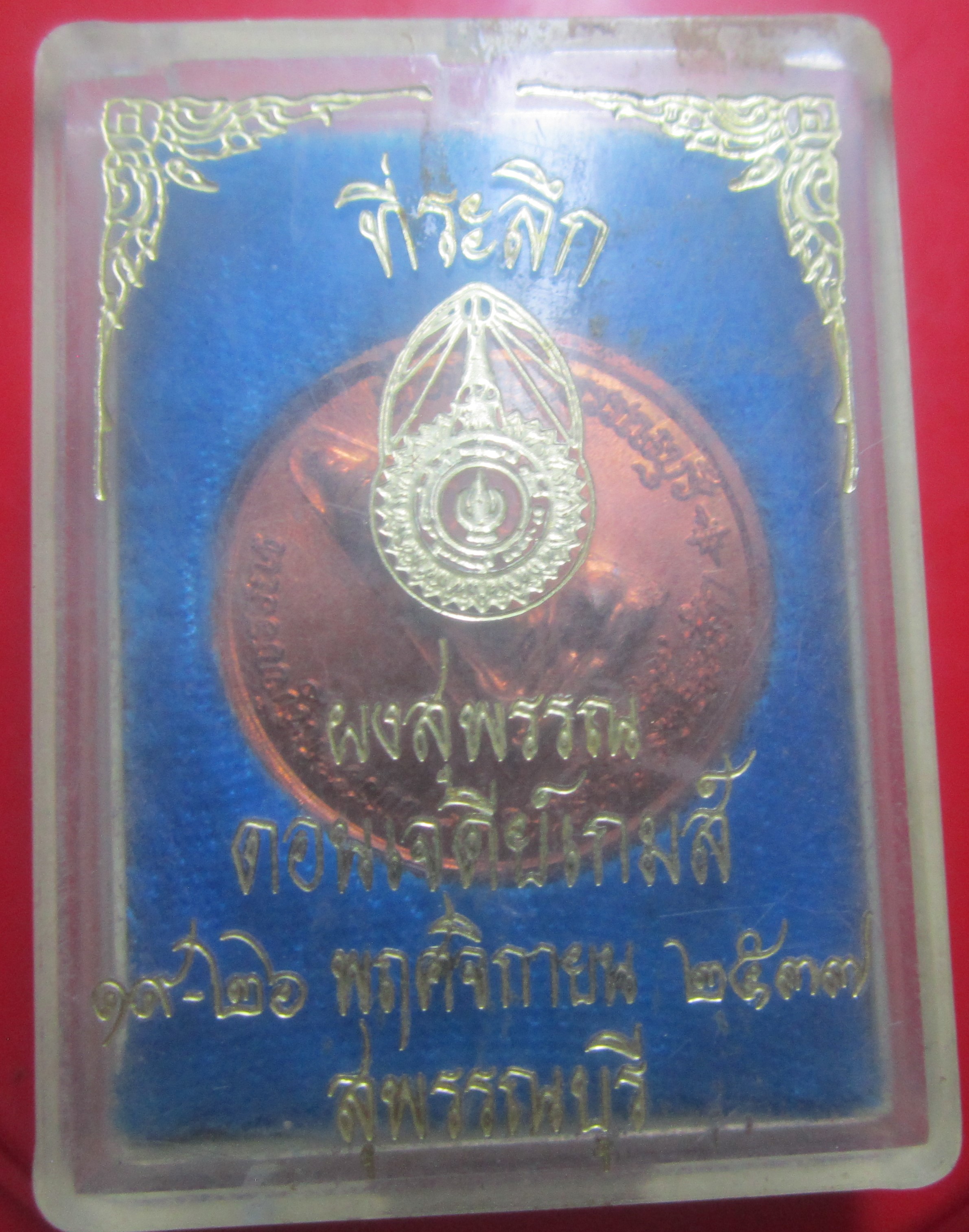 เหรียญพระผงสุพรรณ หลังสมเด็จพระนเรศวรมหาราช จ.สุพรรณบุรี ปี2437