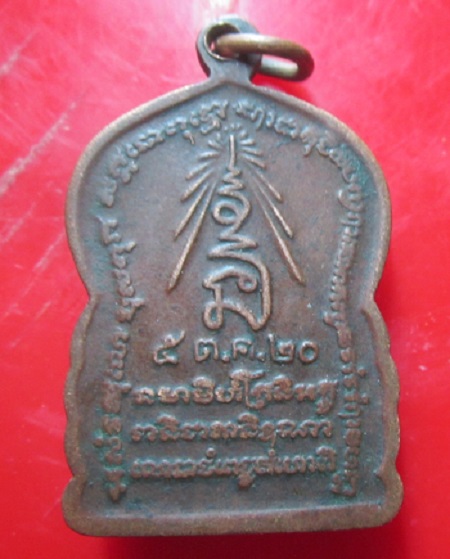 เหรียญหลวงพ่อสำเนียง อยู่สถาพร วัดเวฬุวันนาราม จ.นครปฐม ครบ5รอบ ปี2520 ราคาเบาฯฯ