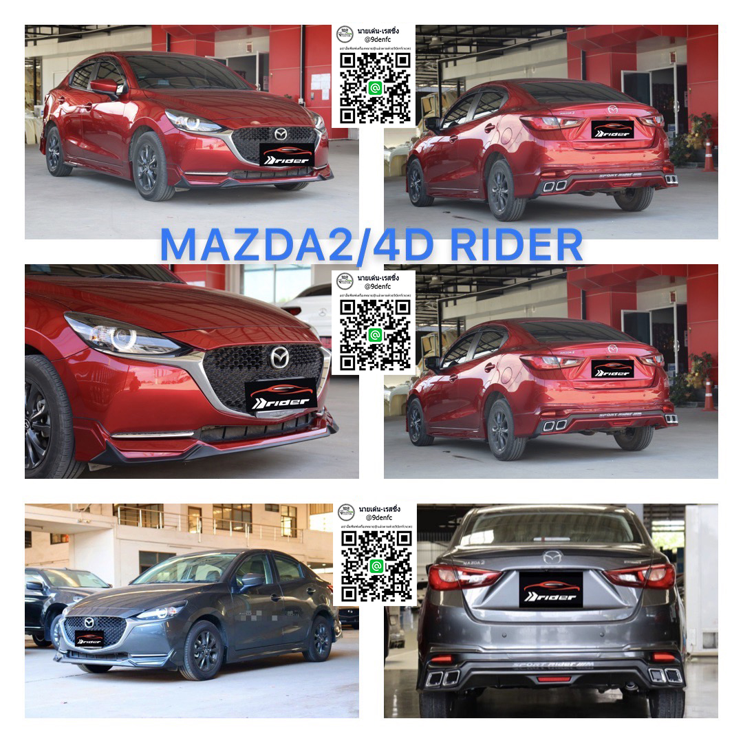Rider VS Mazda2 Sedan 4Drs.'2015-2019 [สปอร์ตเร้าทุกสายตา กับทุกท่วงท่าที่วิ่งผ่าน]