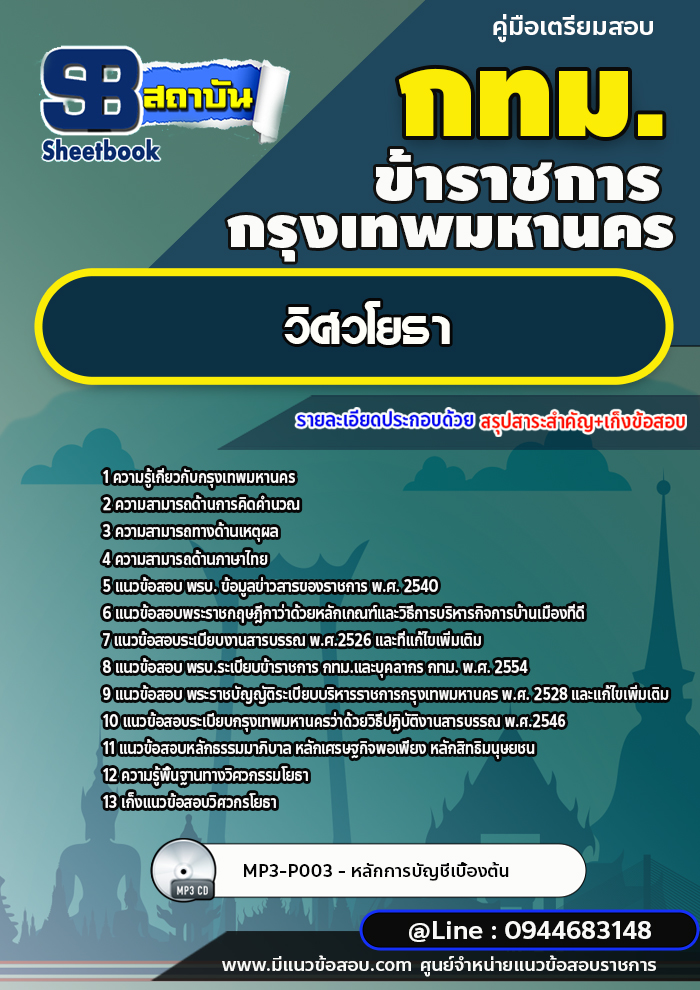 แนวข้อสอบวิศวโยธา กทม. กรุงเทพมหานคร ล่าสุดปี 2566-2567 (พร้อมเฉลย)