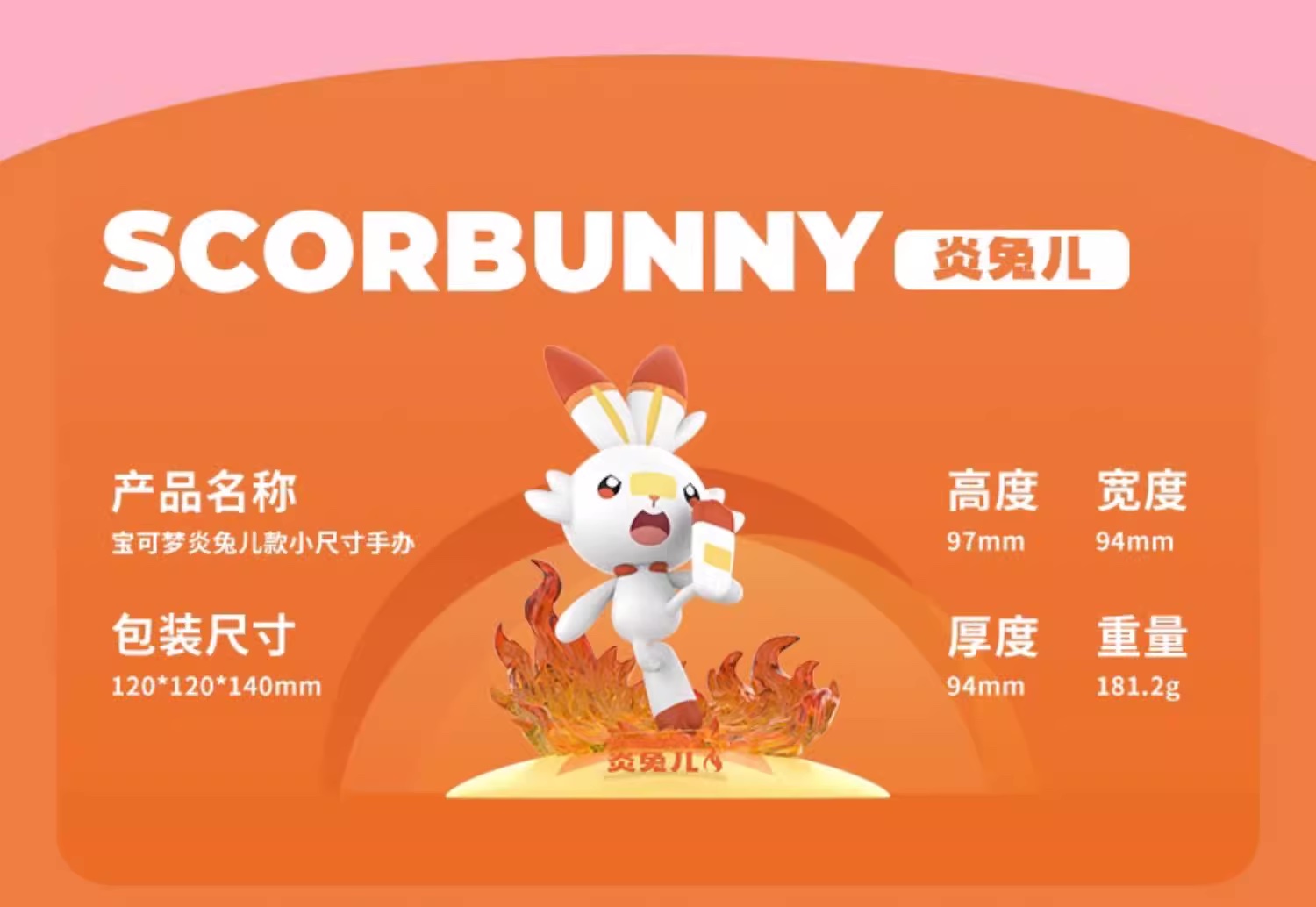 Scorbunny ของแท้ - Prime Figure Mini Funism [โมเดลโปเกมอน]