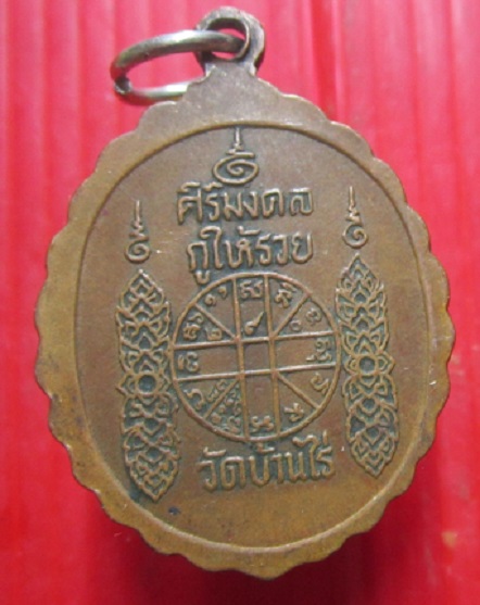 เหรียญศิริมงคล กูให้รวย หลวงพ่อคูณ ปริสุโธ วัดบ้านไร่ จ.นครราชสีมา