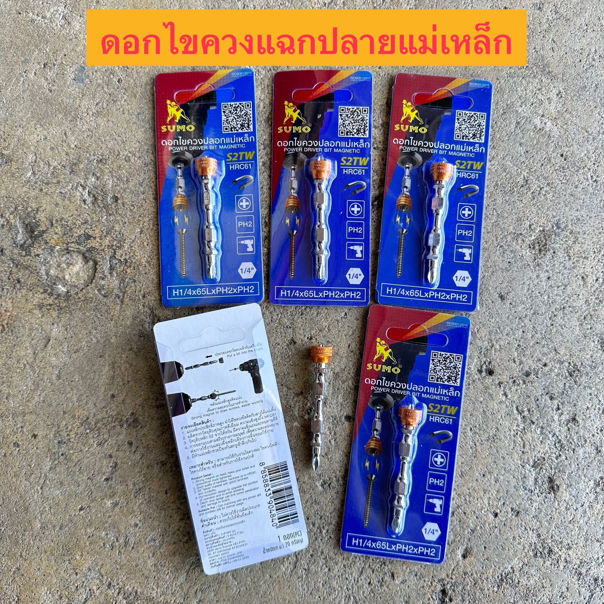 ดอกไขควงแฉกปลายแม่เหล็ก SUMO PH2-65mm-1/4