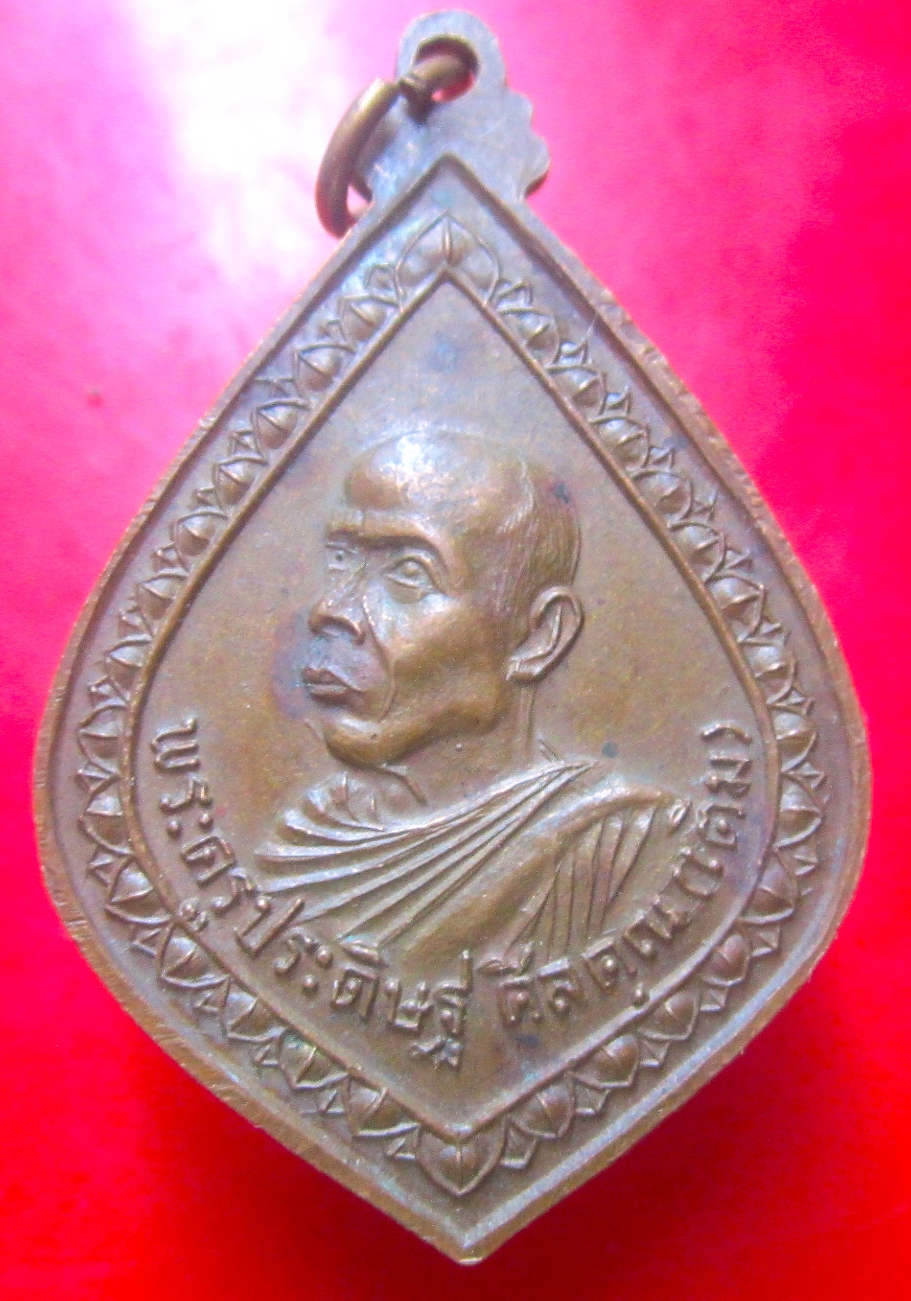 เหรียญพระธาตุมงคลหลัง หลวงพ่อเติม วัดบ้านอ้อ อ.ผักห่ จ.อยุธยา ปี2518