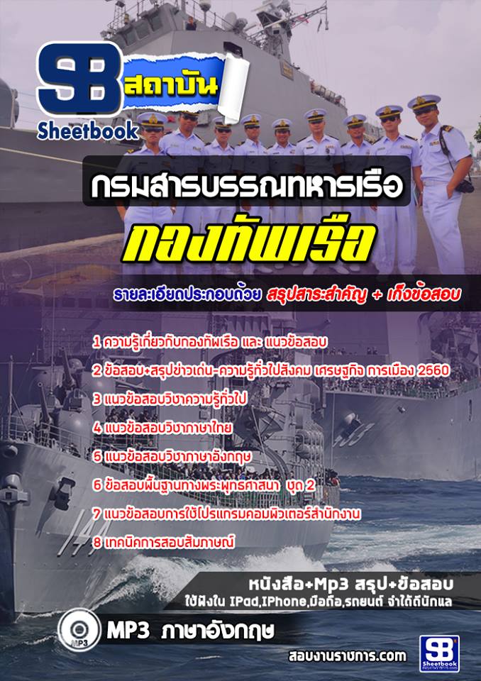 แนวข้อสอบกรมสารบรรณทหารเรือ