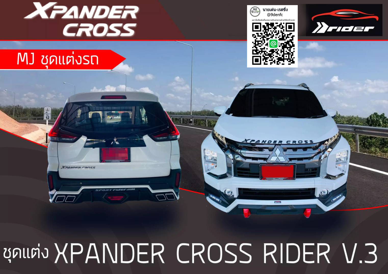 CROSS V.3 VS Mitsubishi Xpander Cross'2023 [กับงานระดับพรีเมี่ยมเกรด]