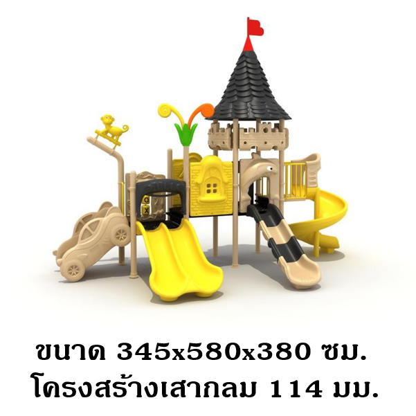 เครื่องเล่นสนาม,ของเล่นสนาม,สไลเดอร์ , ของเล่นเด็ก ,ปีนป่ายกับพุ่มไม้, พร้อมส่ง ราคาโรงงาน