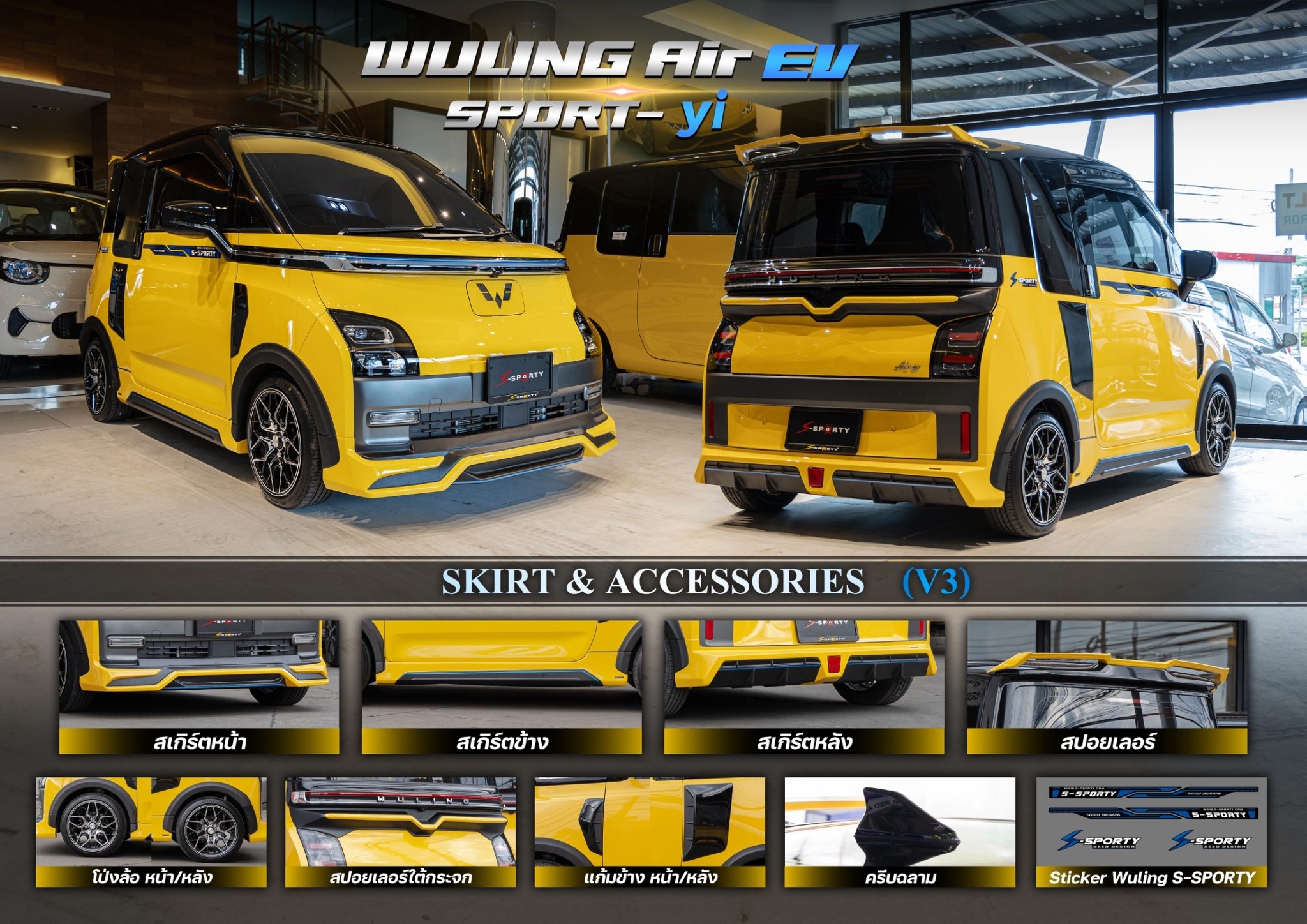 SPORT-yi (V.3) VS Wuling Air'2023 [สุดติ่งกระดิ่งแมวววววว เลิฟน่าร๊ากอ่าาา!!]