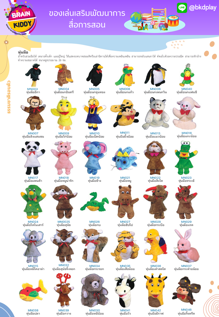 cattalog แคตตาล็อก สื่อการสอนทุกวิชา งานนำเข้า และอื่นๆ ของเล่นฝึกสมอง ฝึกไอคิว