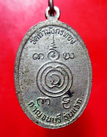 เหรียญ รุ่นแรก พระอาจารย์โกมล กมโร วัดถ้ำมังกรทอง จ.กาญจนบุรี เหรียญกะหลั่ยปาก้าครับ