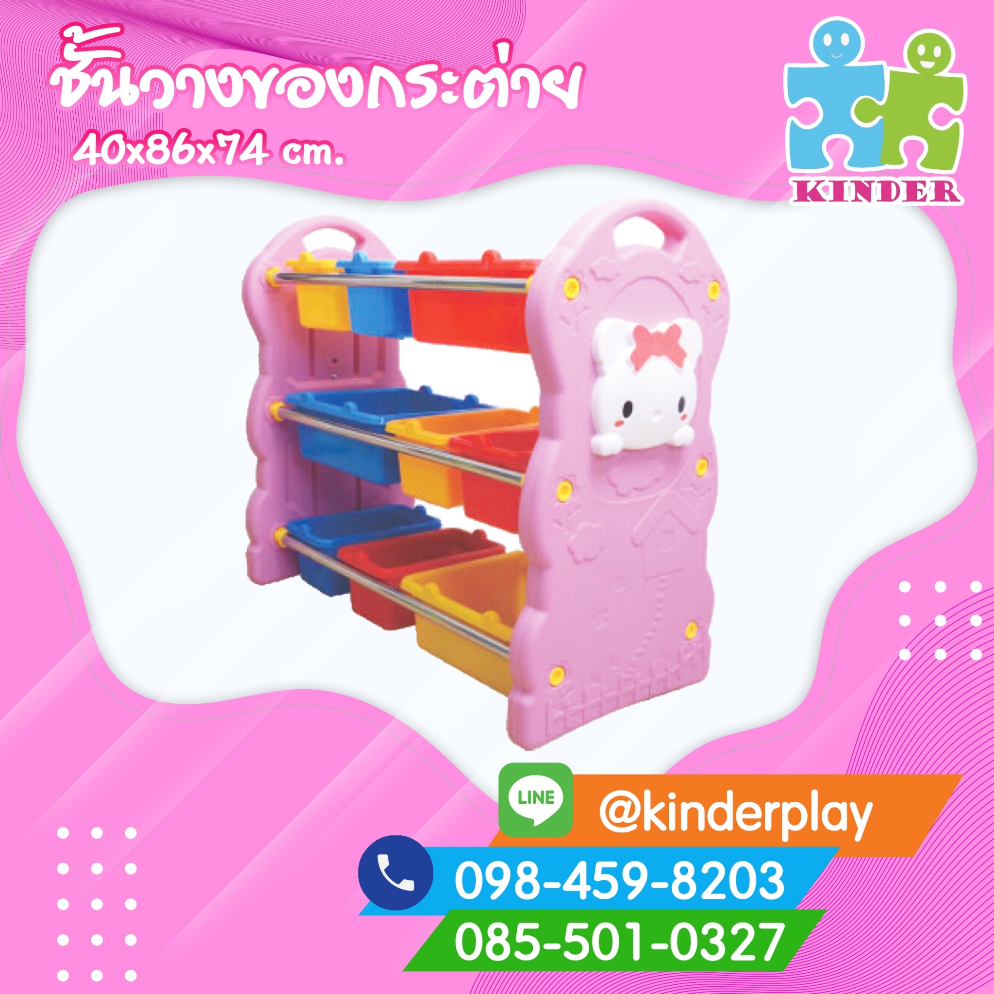 ชั้นวางของกระต่าย