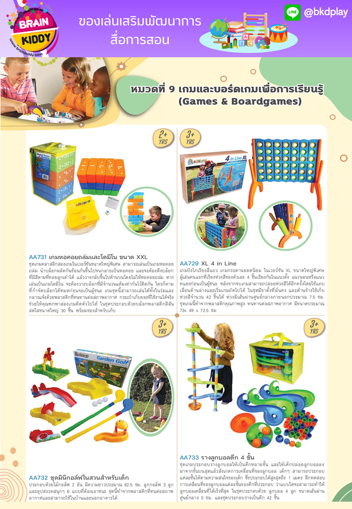 cattalog แคตตาล็อก สื่อการสอนทุกวิชา งานนำเข้า และอื่นๆ ของเล่นฝึกสมอง ฝึกไอคิว