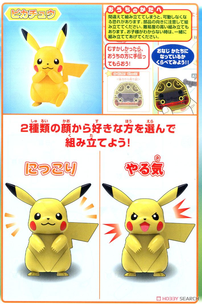 Pikachu (แบบประกอบ) ของแท้ JP - Pokemon Plamo Bandai [โมเดลโปเกมอน]