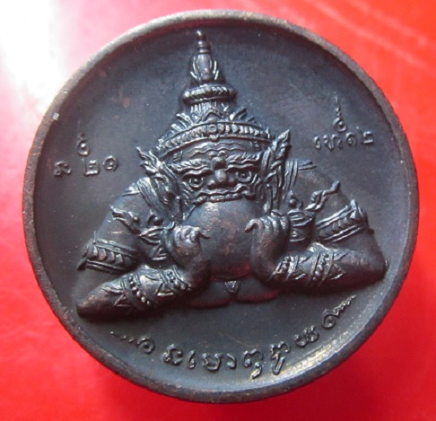 เหรียญพระราหู วัดศรีษะทอง อ.นครชัยศรี จ.นครปฐม ปี2549 พร้อมกล่อง