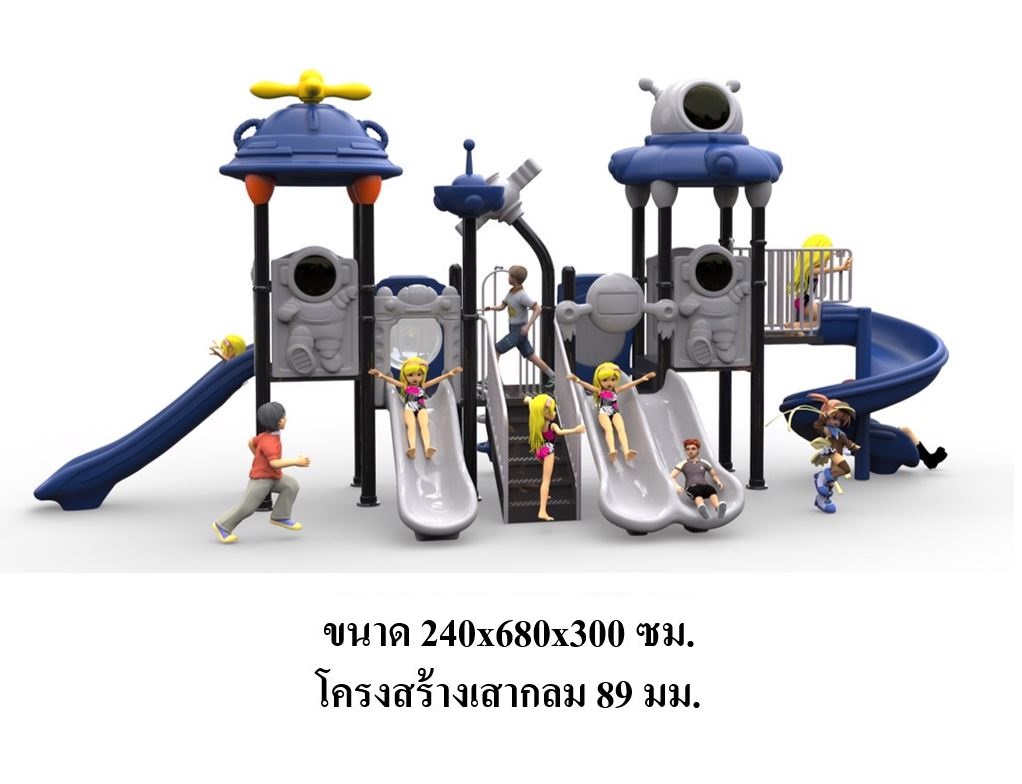 เครื่องเล่นสนามกลางแจ้ง-ในร่ม,ชุด ท่องโลกแดนอวกาศ กระดานลื่น, ของเล่น,ครุภัณฑ์สนามเด็กเล่น, สพฐ,โครงการโรงเรียนประชารัฐ