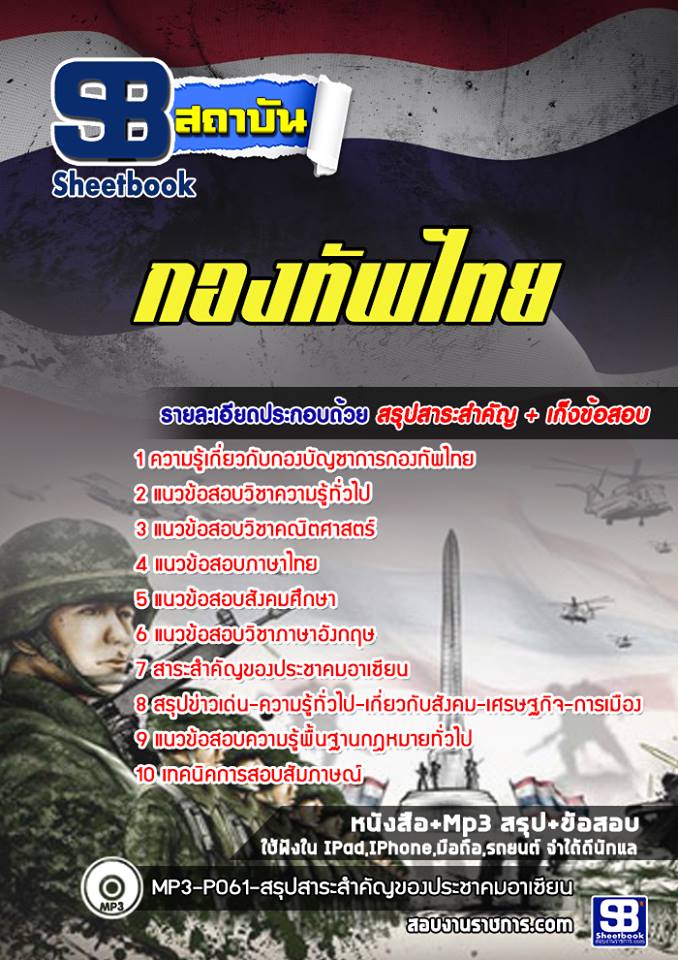 แนวข้อสอบกองบัญชาการกองทัพไทย [พร้อมเฉลย]