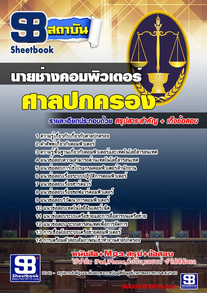แนวข้อสอบนายช่างคอมพิวเตอร์ ศาลปกครอง