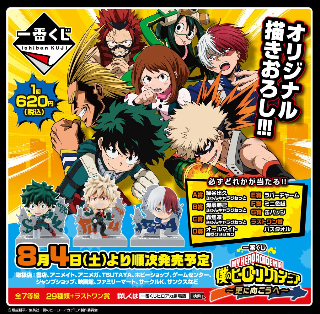 My Hero Academia Set ของแท้ JP - Ichiban Kuji Banpresto [โมเดล My Hero Academia] (3 ตัว)