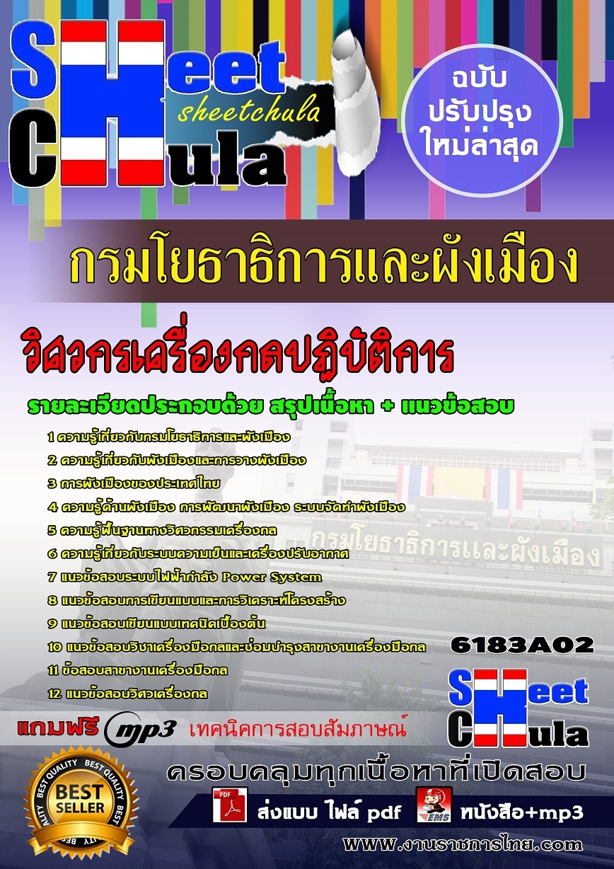 คู่มือสอบ คู่มือเตรียมสอบ หนังสือเตรียมสอบวิศกรเครื่องกลปฏิบัติการ กรมโยธาธิการและผังเมือง