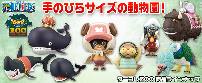 Zoo Set ของแท้ JP แมวทอง - WCF Banpresto [โมเดลวันพีช] (8 ตัว)