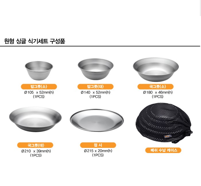 Round Single Dishes Set